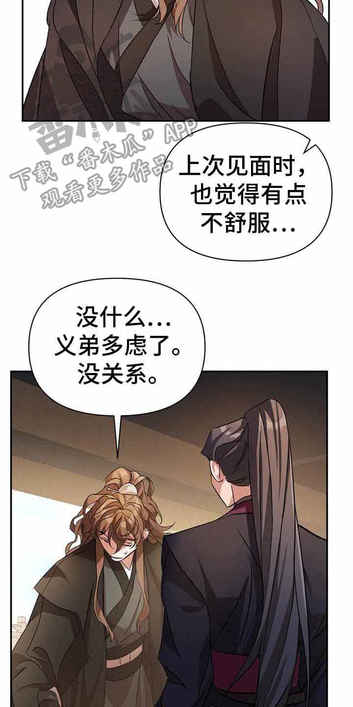 《不容侵犯》漫画最新章节第25章：破碎的气免费下拉式在线观看章节第【5】张图片