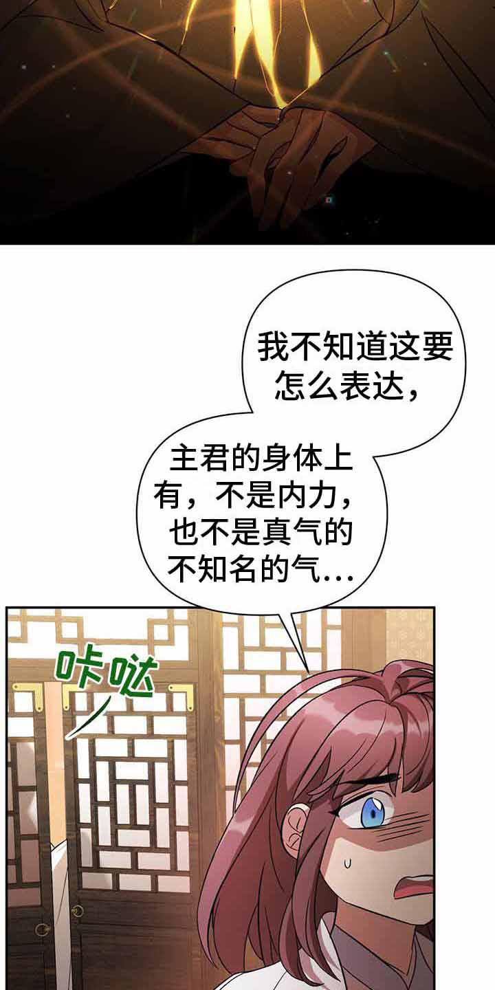 《不容侵犯》漫画最新章节第25章：破碎的气免费下拉式在线观看章节第【13】张图片