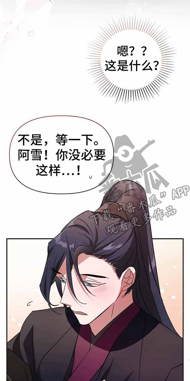 《不容侵犯》漫画最新章节第25章：破碎的气免费下拉式在线观看章节第【2】张图片