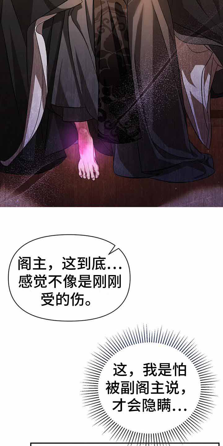 《不容侵犯》漫画最新章节第26章：补药免费下拉式在线观看章节第【15】张图片