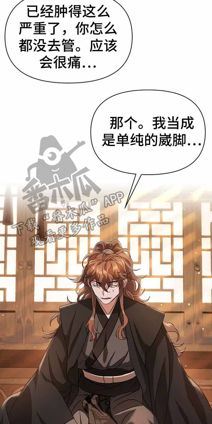 《不容侵犯》漫画最新章节第26章：补药免费下拉式在线观看章节第【16】张图片