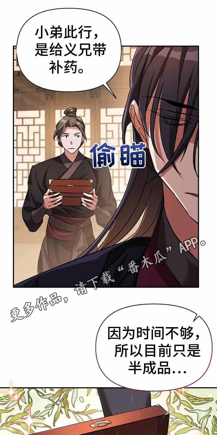 《不容侵犯》漫画最新章节第26章：补药免费下拉式在线观看章节第【12】张图片