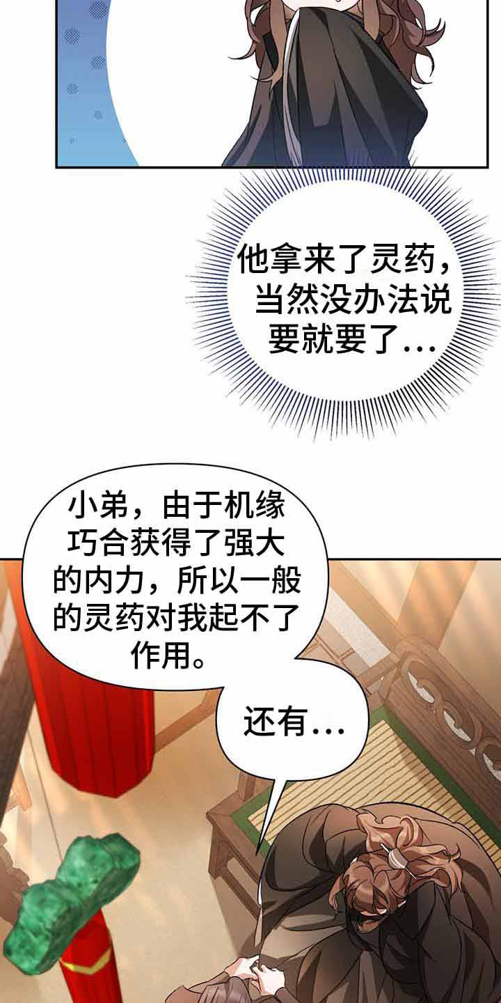 《不容侵犯》漫画最新章节第26章：补药免费下拉式在线观看章节第【7】张图片