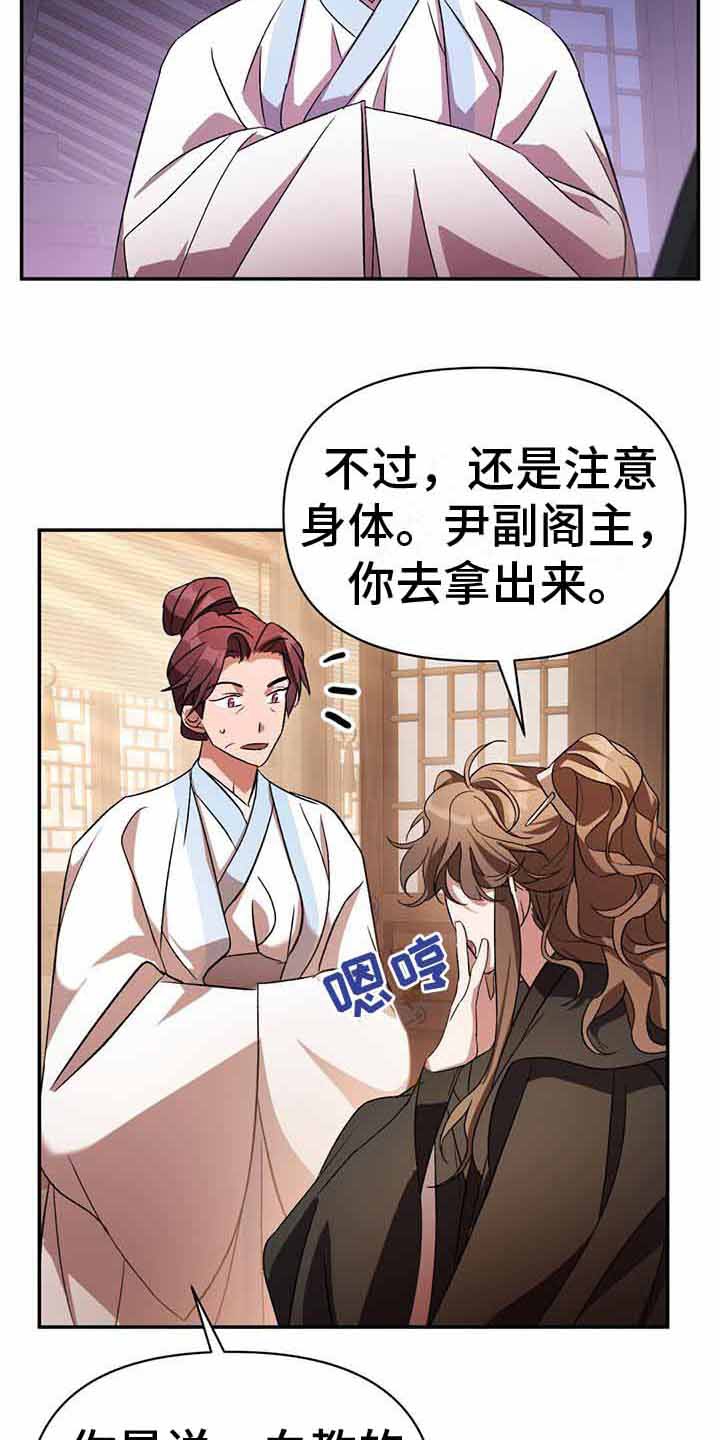 《不容侵犯》漫画最新章节第26章：补药免费下拉式在线观看章节第【4】张图片