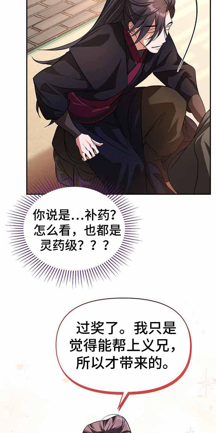 《不容侵犯》漫画最新章节第26章：补药免费下拉式在线观看章节第【10】张图片