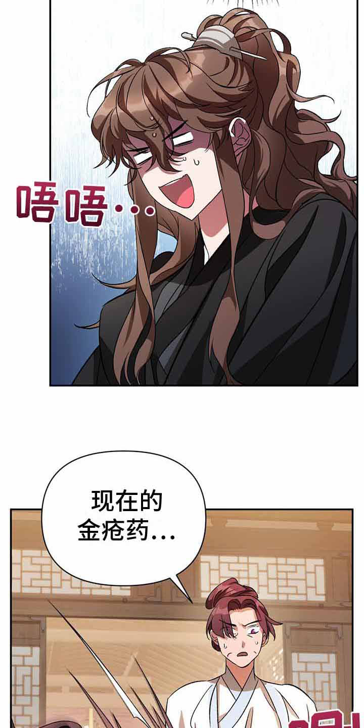 《不容侵犯》漫画最新章节第26章：补药免费下拉式在线观看章节第【14】张图片