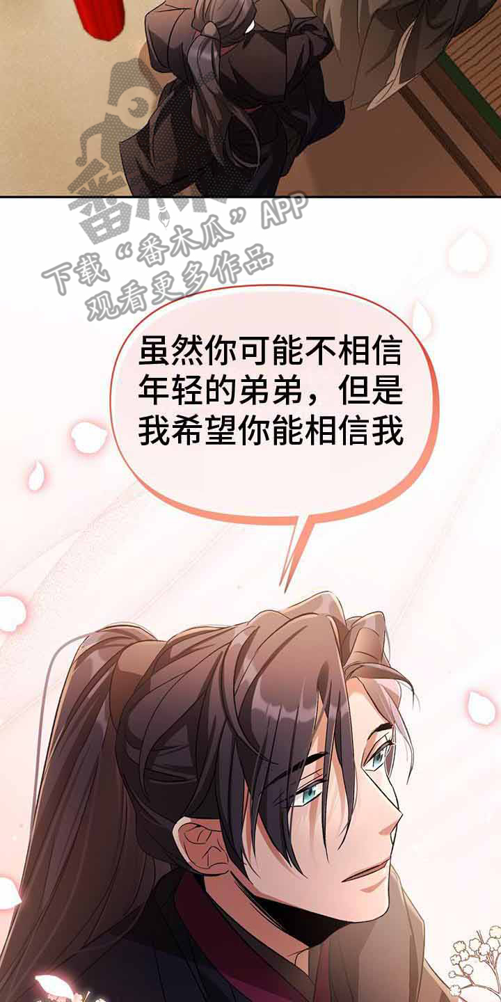 《不容侵犯》漫画最新章节第26章：补药免费下拉式在线观看章节第【6】张图片