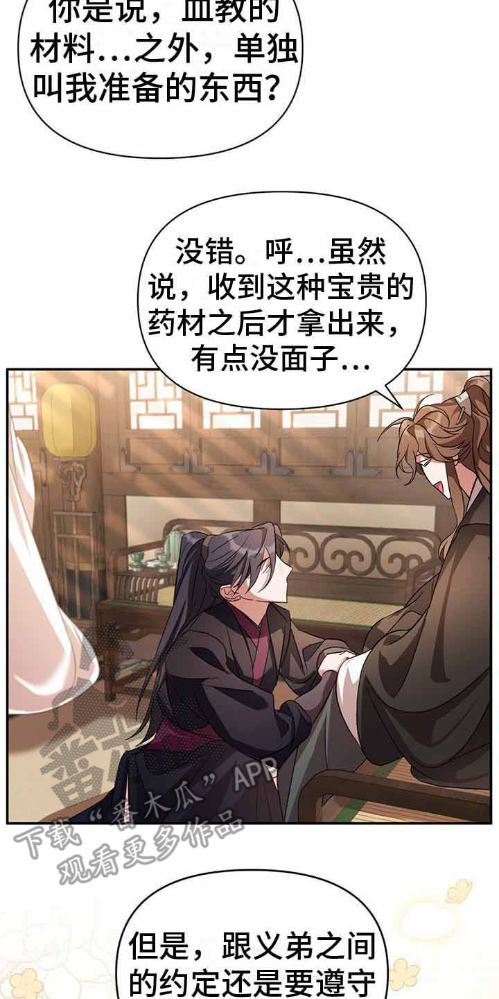 《不容侵犯》漫画最新章节第26章：补药免费下拉式在线观看章节第【3】张图片