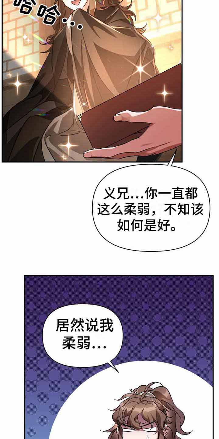 《不容侵犯》漫画最新章节第26章：补药免费下拉式在线观看章节第【8】张图片