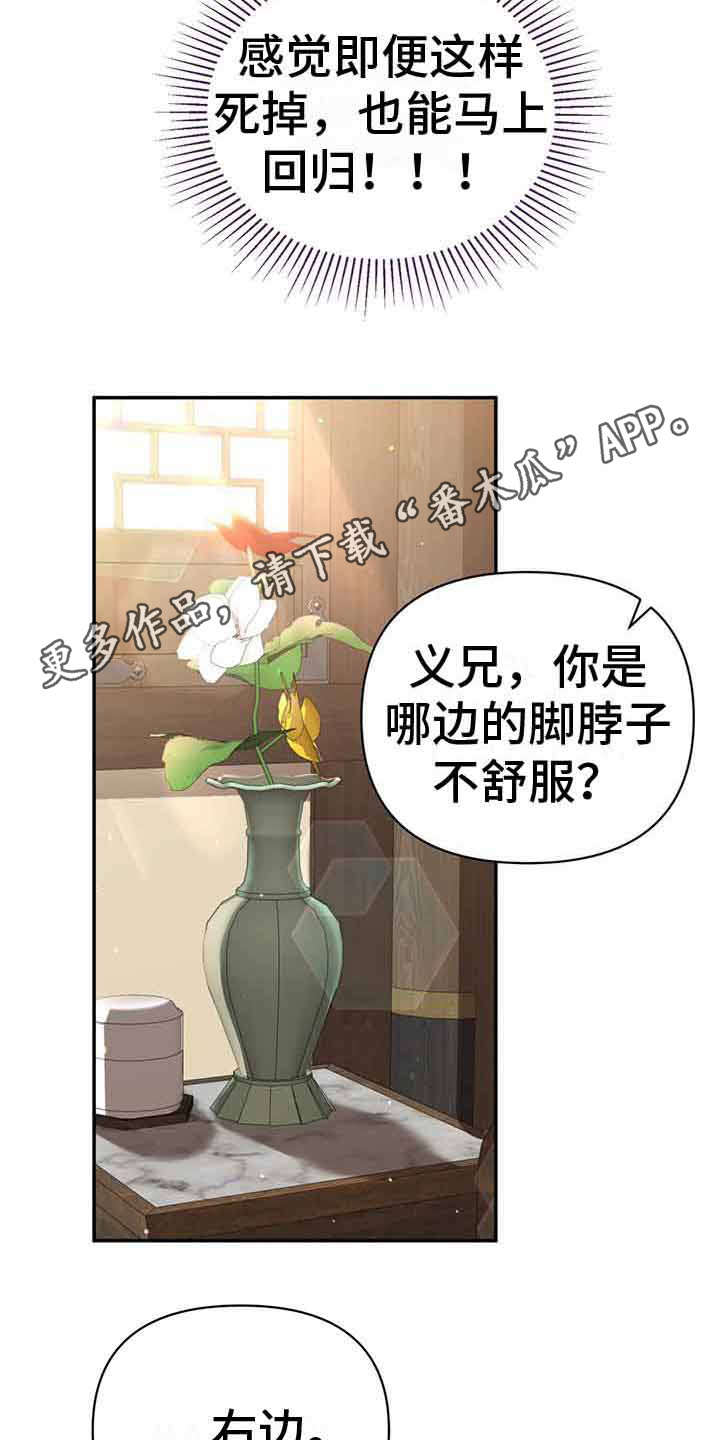 《不容侵犯》漫画最新章节第26章：补药免费下拉式在线观看章节第【19】张图片