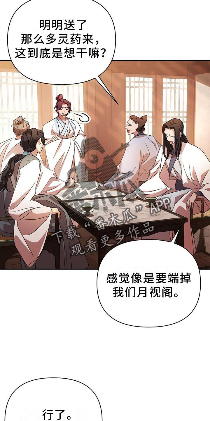 《不容侵犯》漫画最新章节第28章：茶会免费下拉式在线观看章节第【19】张图片