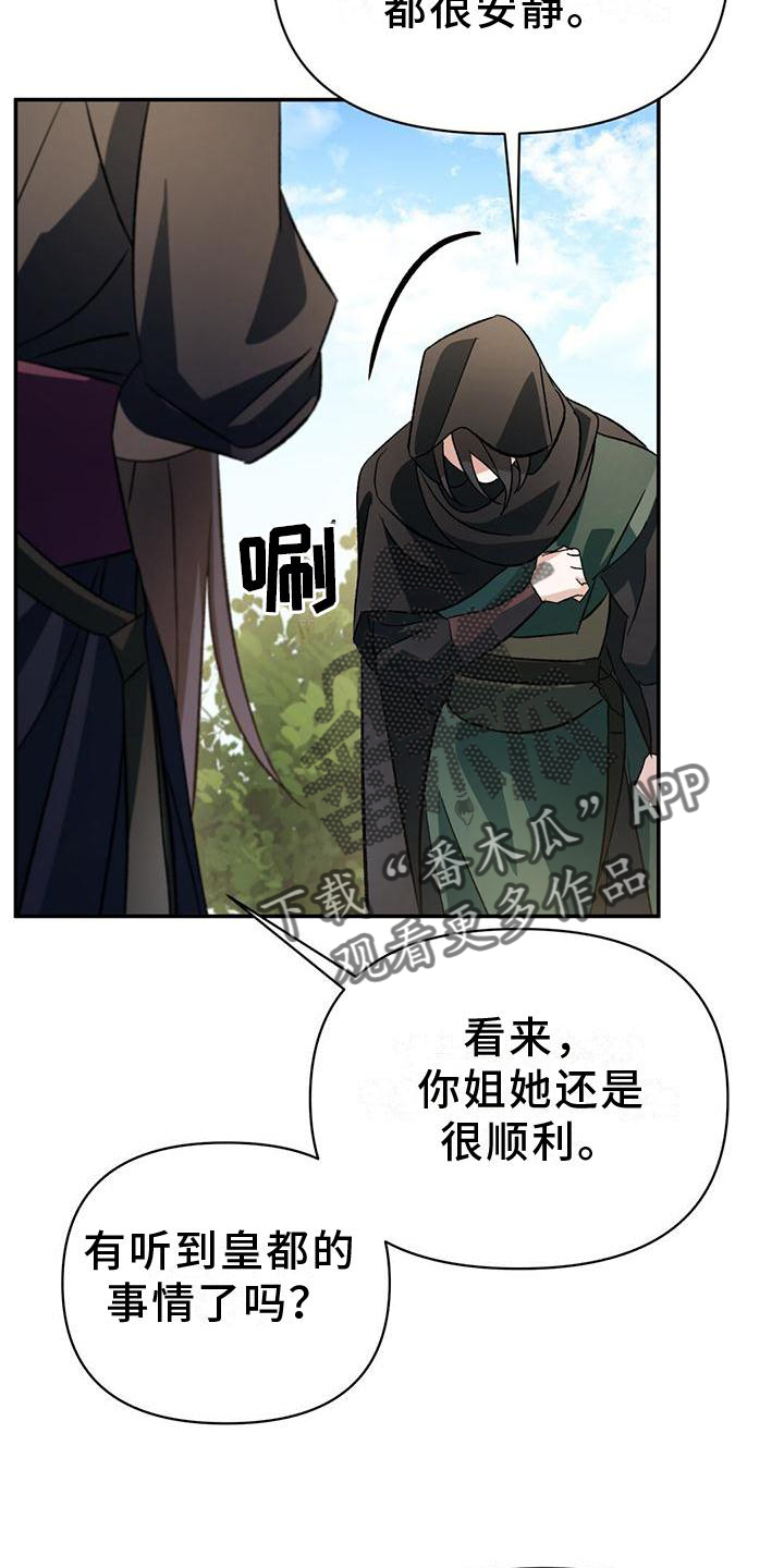 《不容侵犯》漫画最新章节第28章：茶会免费下拉式在线观看章节第【8】张图片