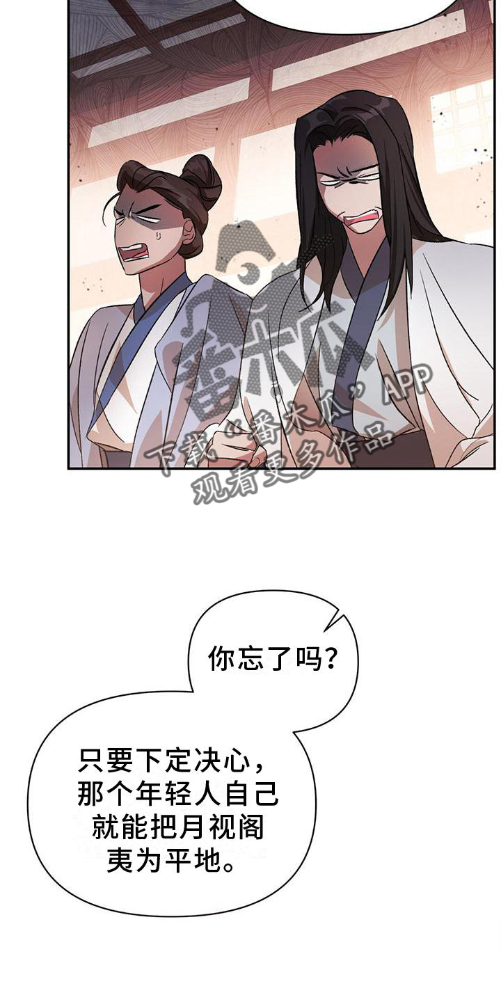 《不容侵犯》漫画最新章节第28章：茶会免费下拉式在线观看章节第【17】张图片