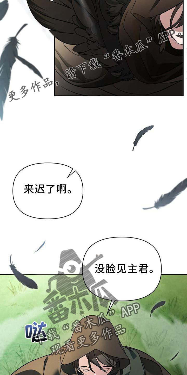 《不容侵犯》漫画最新章节第28章：茶会免费下拉式在线观看章节第【10】张图片