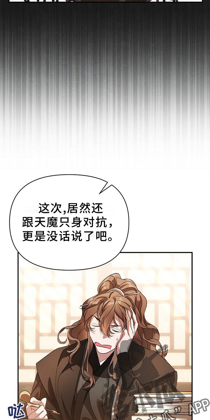 《不容侵犯》漫画最新章节第30章：夜闯免费下拉式在线观看章节第【14】张图片