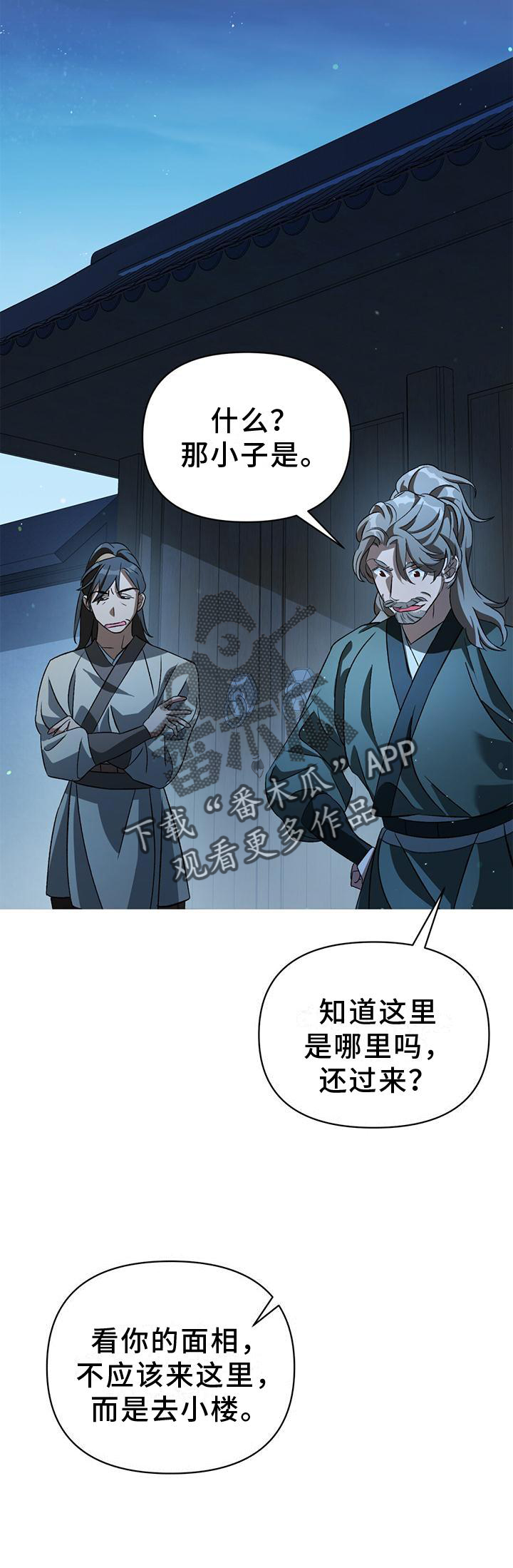 《不容侵犯》漫画最新章节第30章：夜闯免费下拉式在线观看章节第【1】张图片