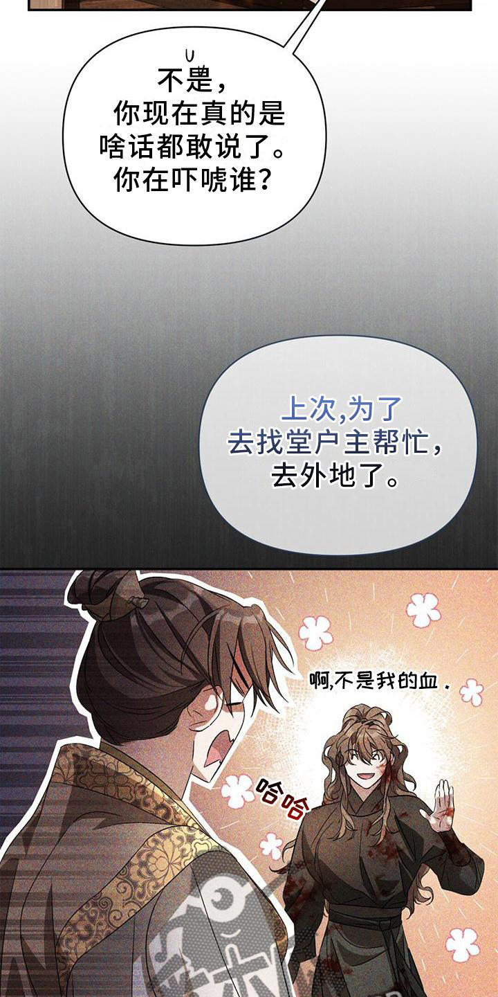 《不容侵犯》漫画最新章节第30章：夜闯免费下拉式在线观看章节第【16】张图片