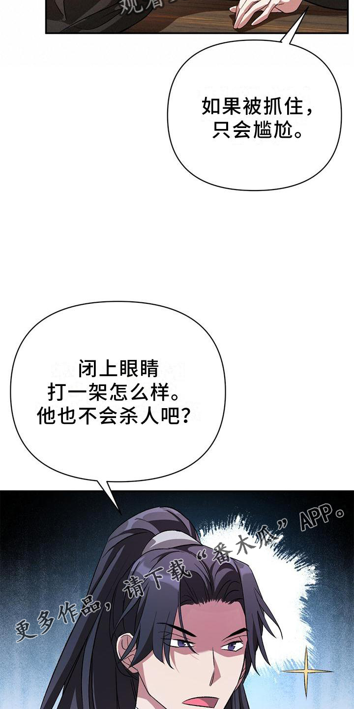 《不容侵犯》漫画最新章节第30章：夜闯免费下拉式在线观看章节第【11】张图片