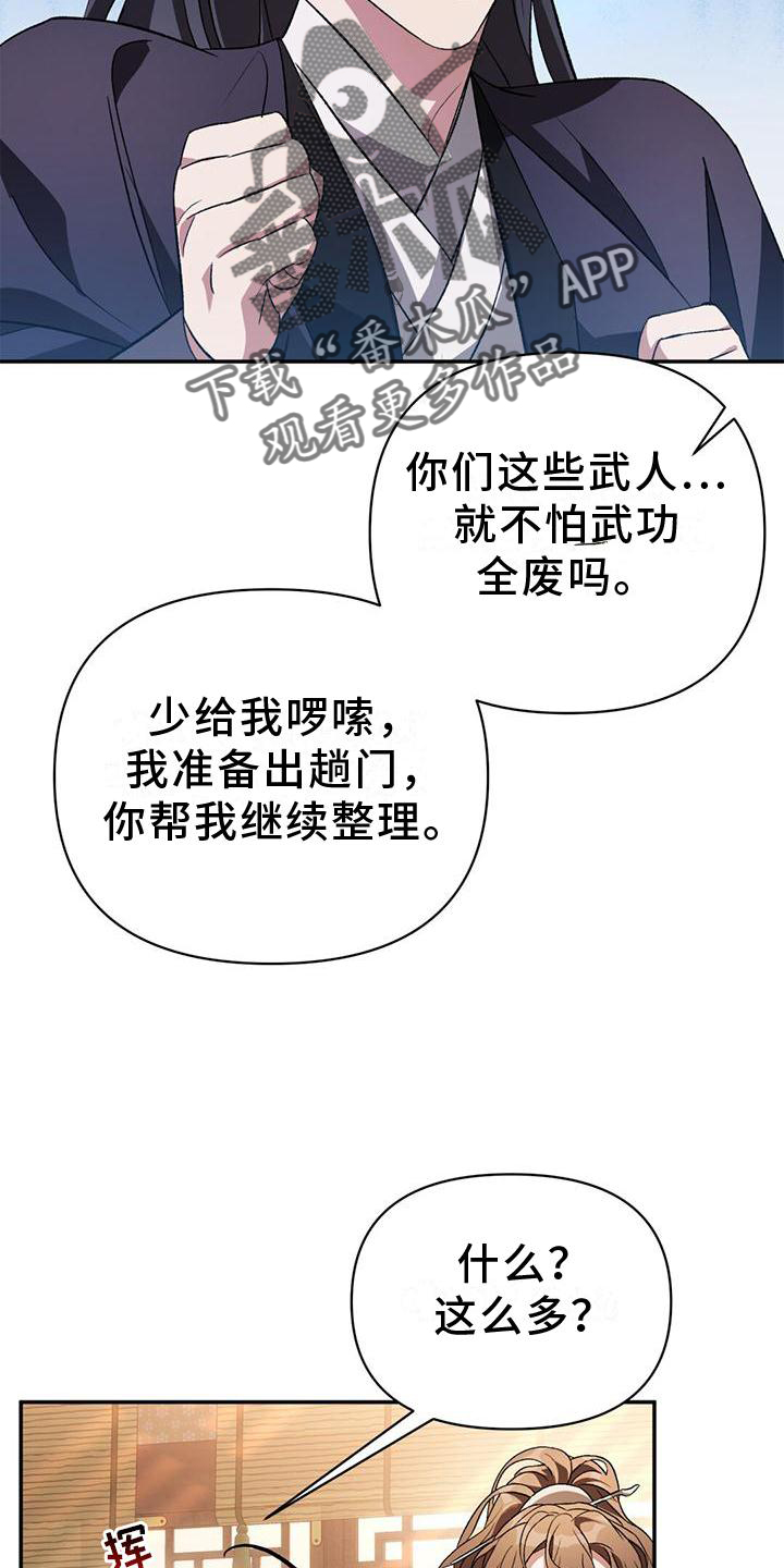 《不容侵犯》漫画最新章节第30章：夜闯免费下拉式在线观看章节第【10】张图片