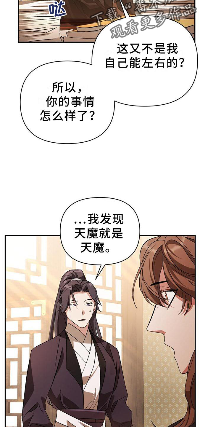 《不容侵犯》漫画最新章节第30章：夜闯免费下拉式在线观看章节第【13】张图片