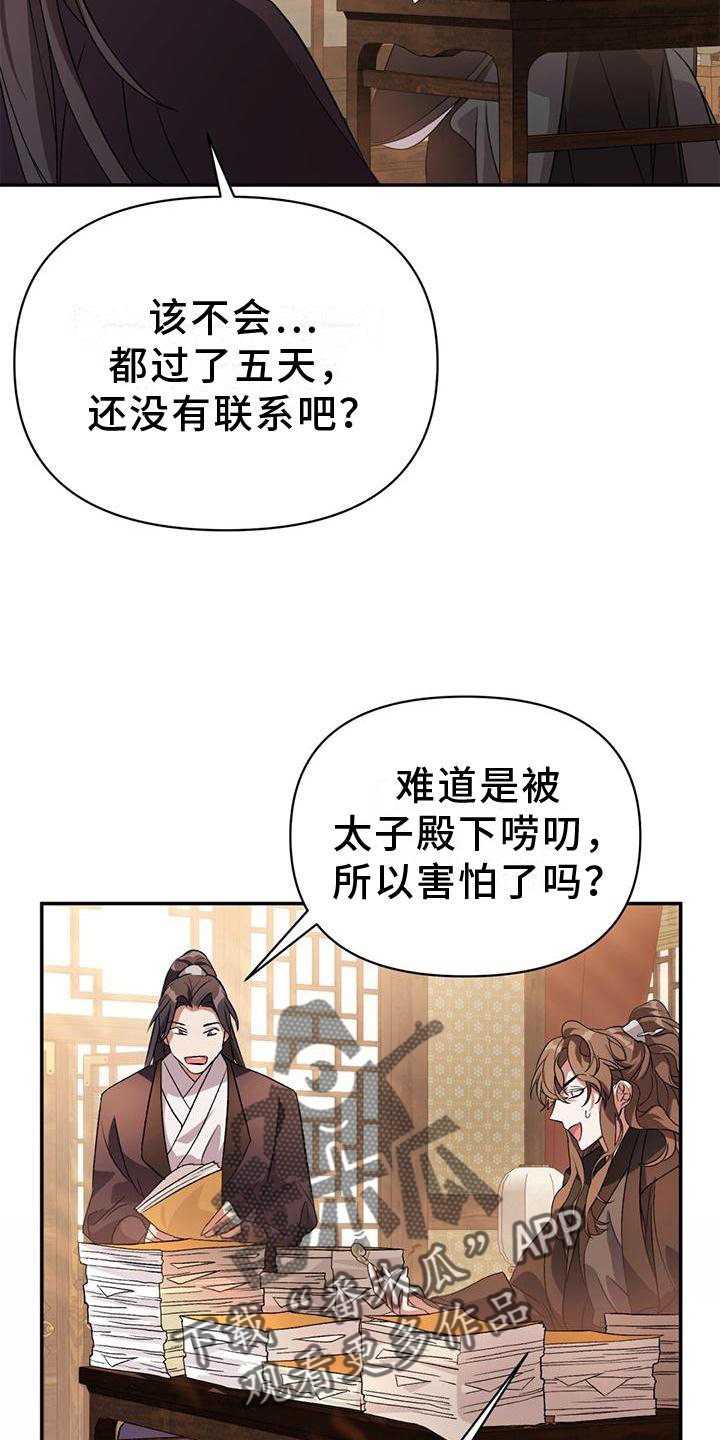 《不容侵犯》漫画最新章节第30章：夜闯免费下拉式在线观看章节第【17】张图片