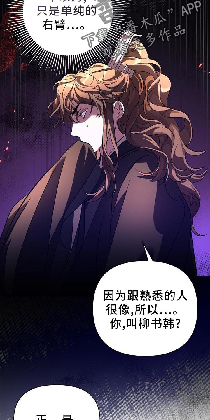 《不容侵犯》漫画最新章节第34章：询问免费下拉式在线观看章节第【9】张图片