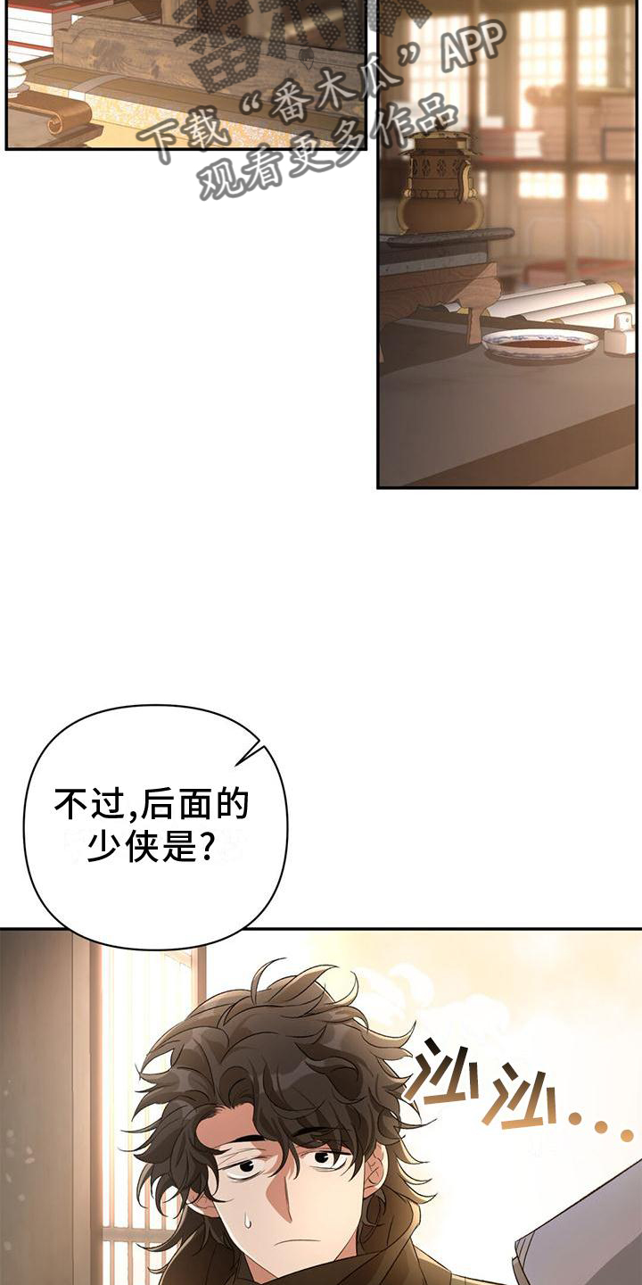 《不容侵犯》漫画最新章节第34章：询问免费下拉式在线观看章节第【15】张图片