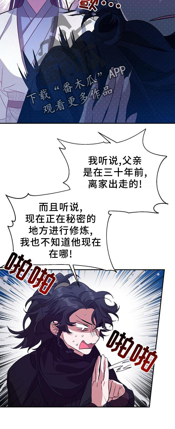 《不容侵犯》漫画最新章节第34章：询问免费下拉式在线观看章节第【1】张图片