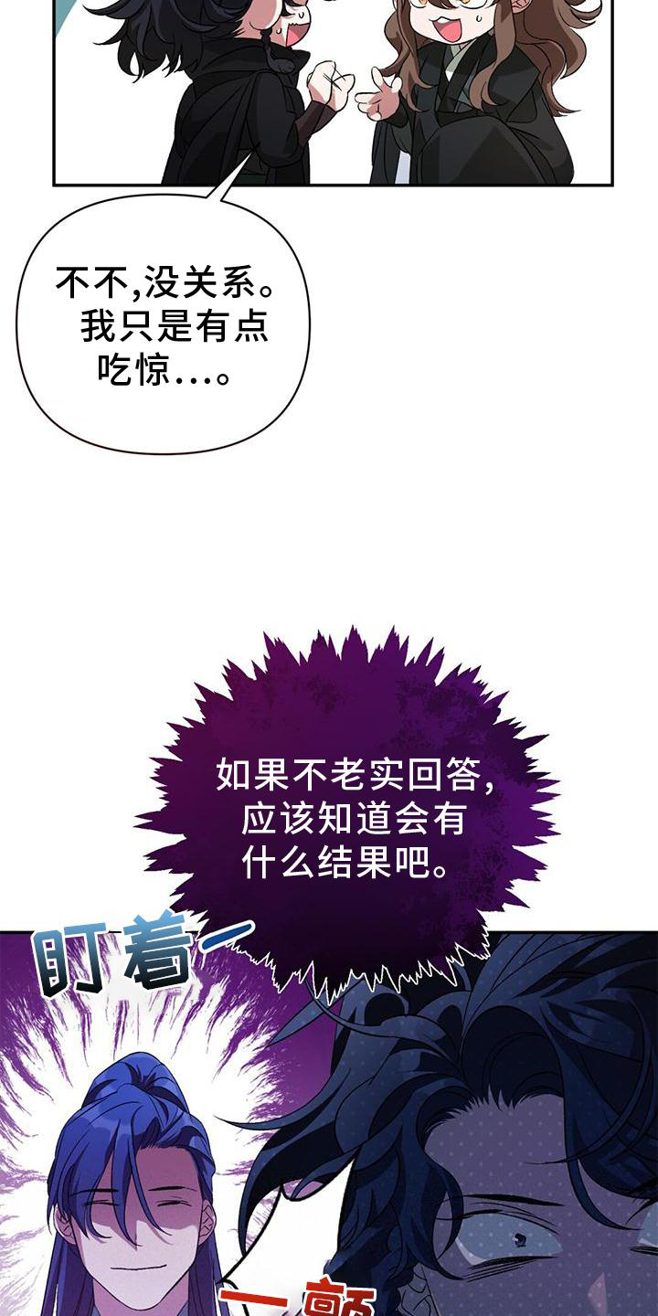 《不容侵犯》漫画最新章节第34章：询问免费下拉式在线观看章节第【2】张图片