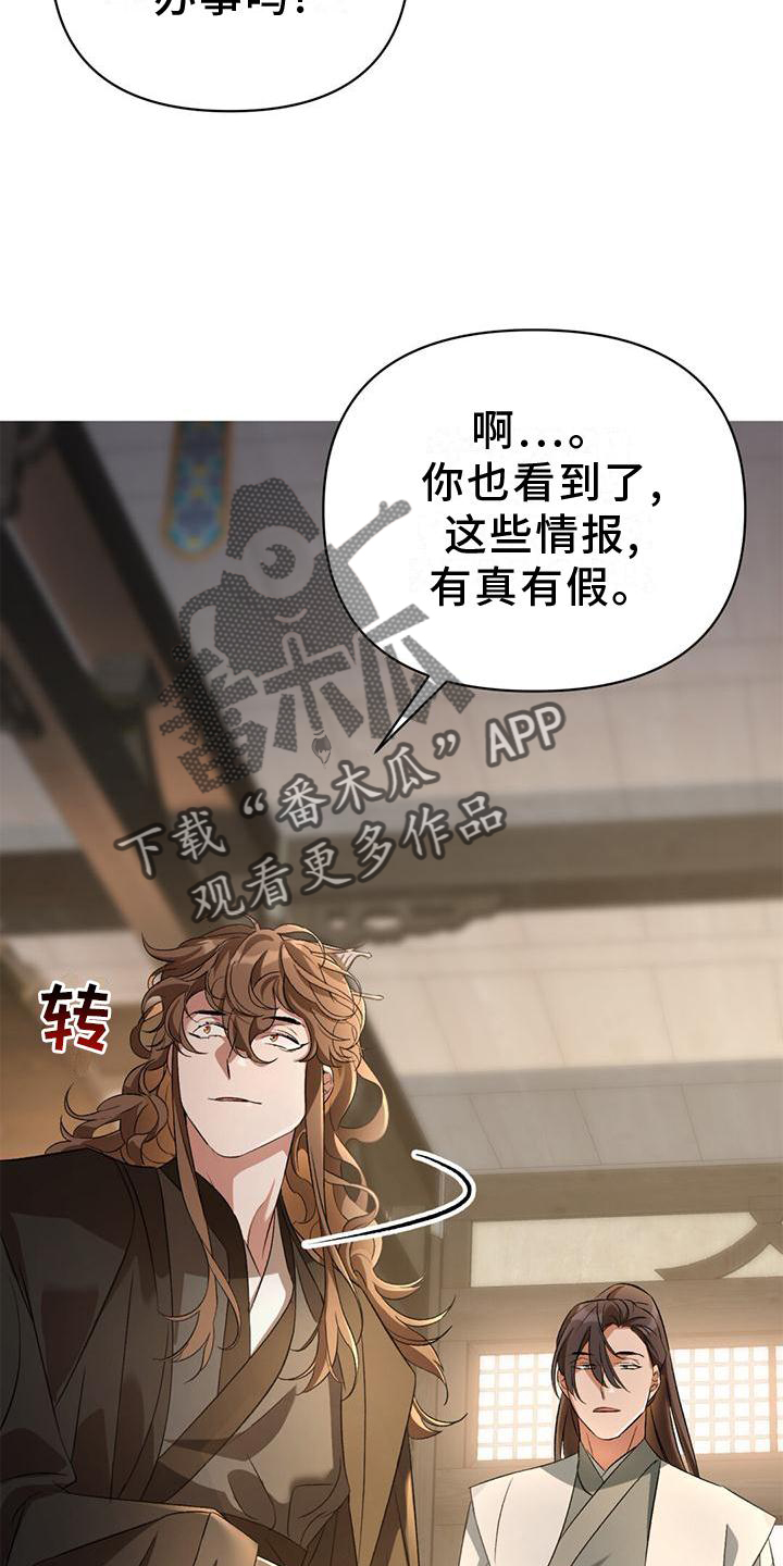 《不容侵犯》漫画最新章节第34章：询问免费下拉式在线观看章节第【17】张图片