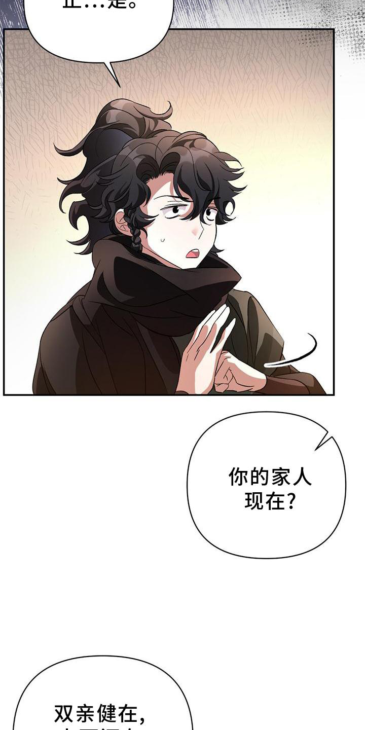 《不容侵犯》漫画最新章节第34章：询问免费下拉式在线观看章节第【8】张图片