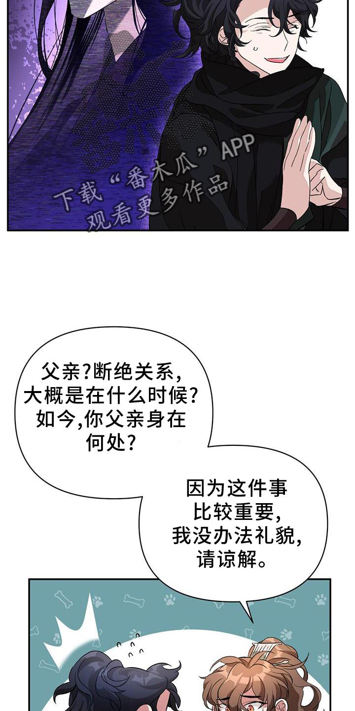 《不容侵犯》漫画最新章节第34章：询问免费下拉式在线观看章节第【3】张图片