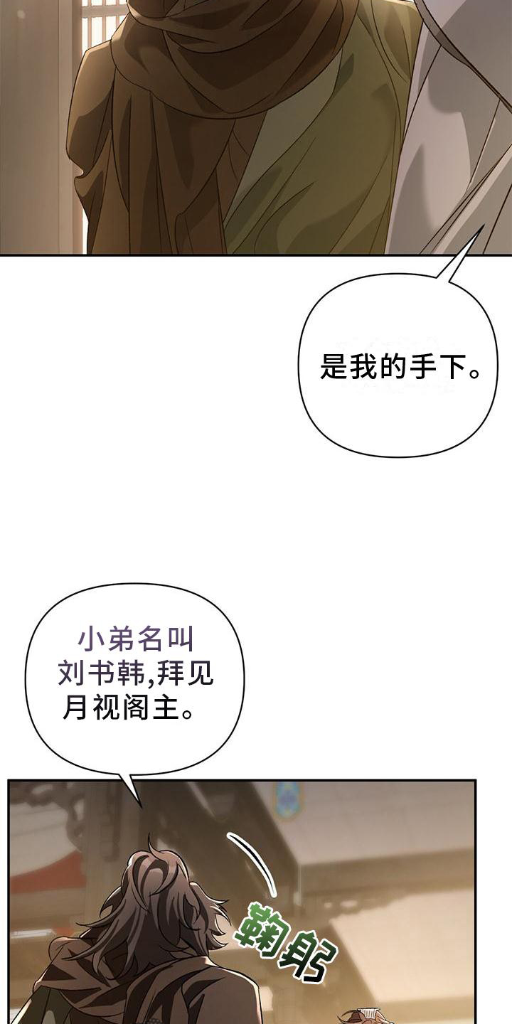 《不容侵犯》漫画最新章节第34章：询问免费下拉式在线观看章节第【14】张图片