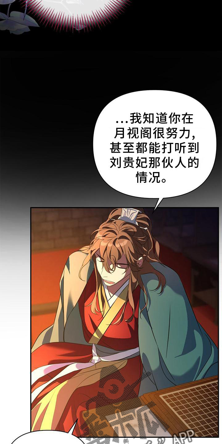 《不容侵犯》漫画最新章节第36章：简单聊聊免费下拉式在线观看章节第【16】张图片