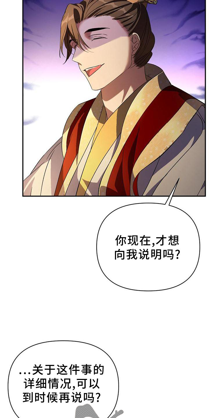 《不容侵犯》漫画最新章节第36章：简单聊聊免费下拉式在线观看章节第【25】张图片