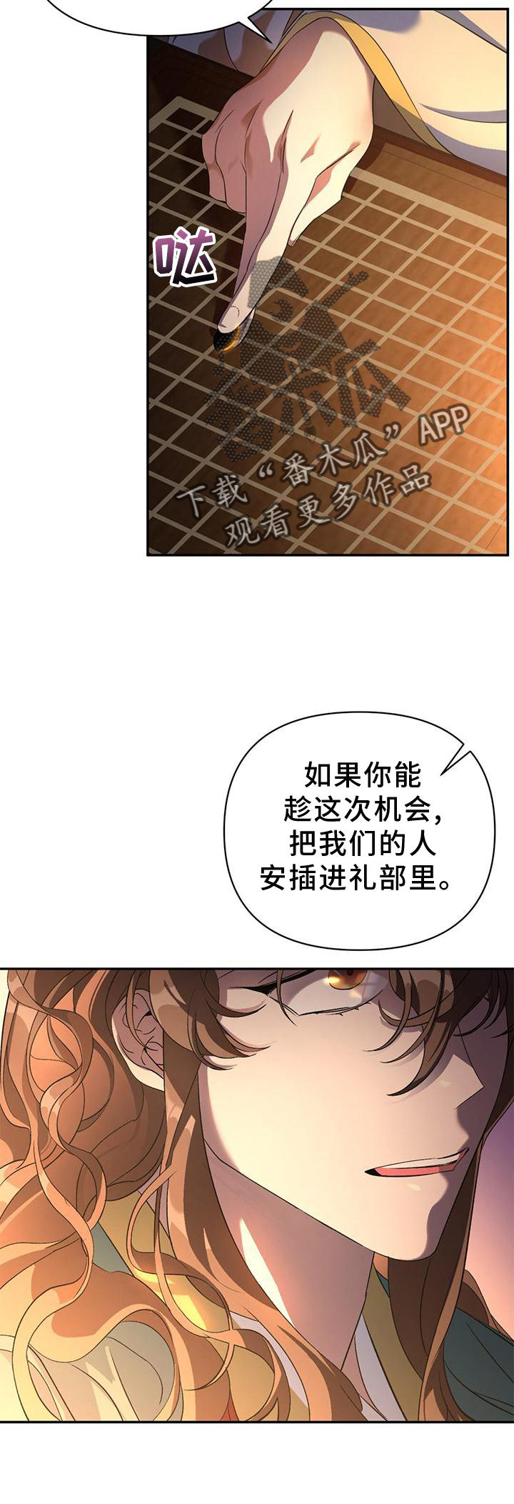 《不容侵犯》漫画最新章节第36章：简单聊聊免费下拉式在线观看章节第【12】张图片