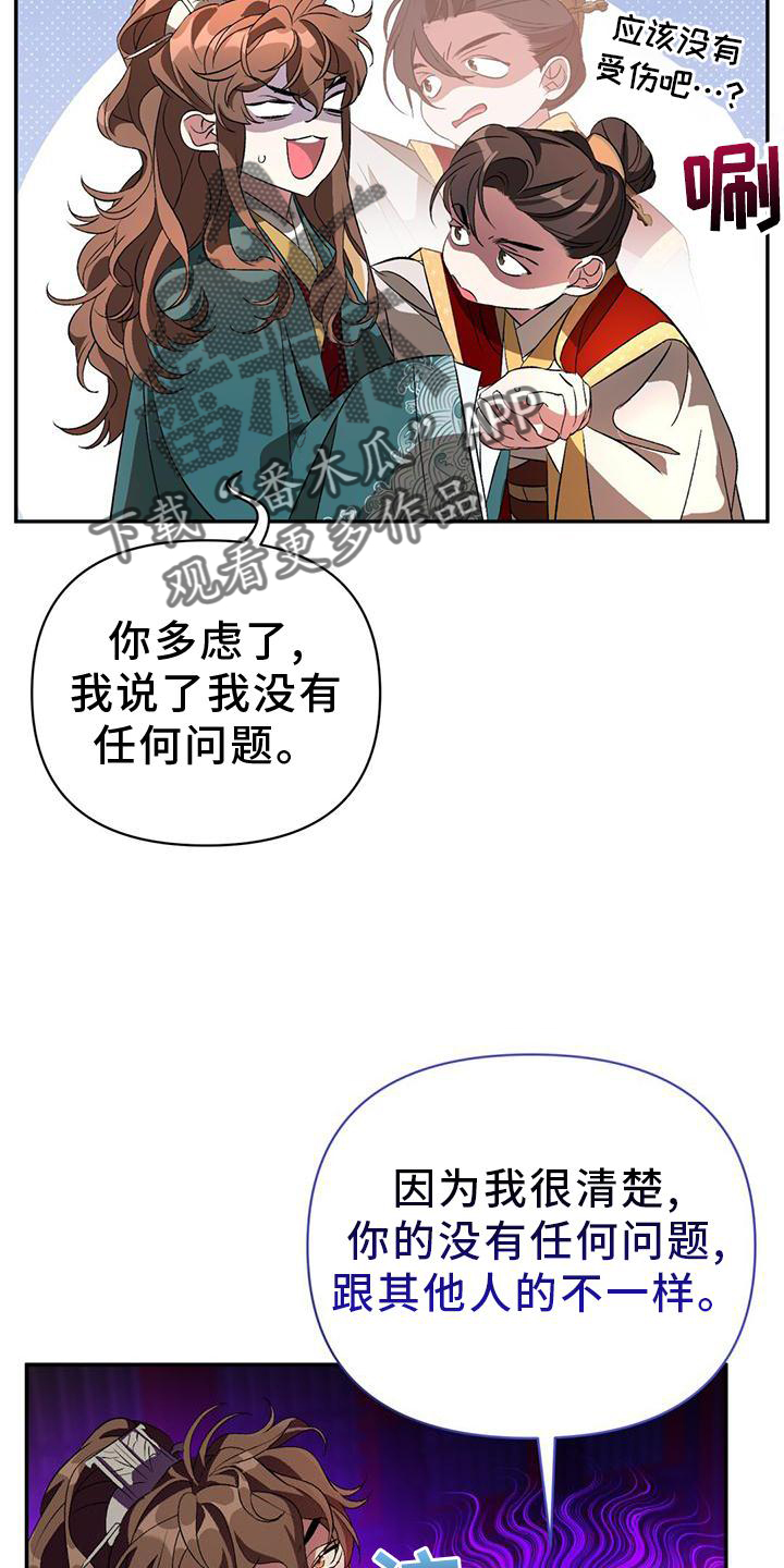 《不容侵犯》漫画最新章节第36章：简单聊聊免费下拉式在线观看章节第【22】张图片