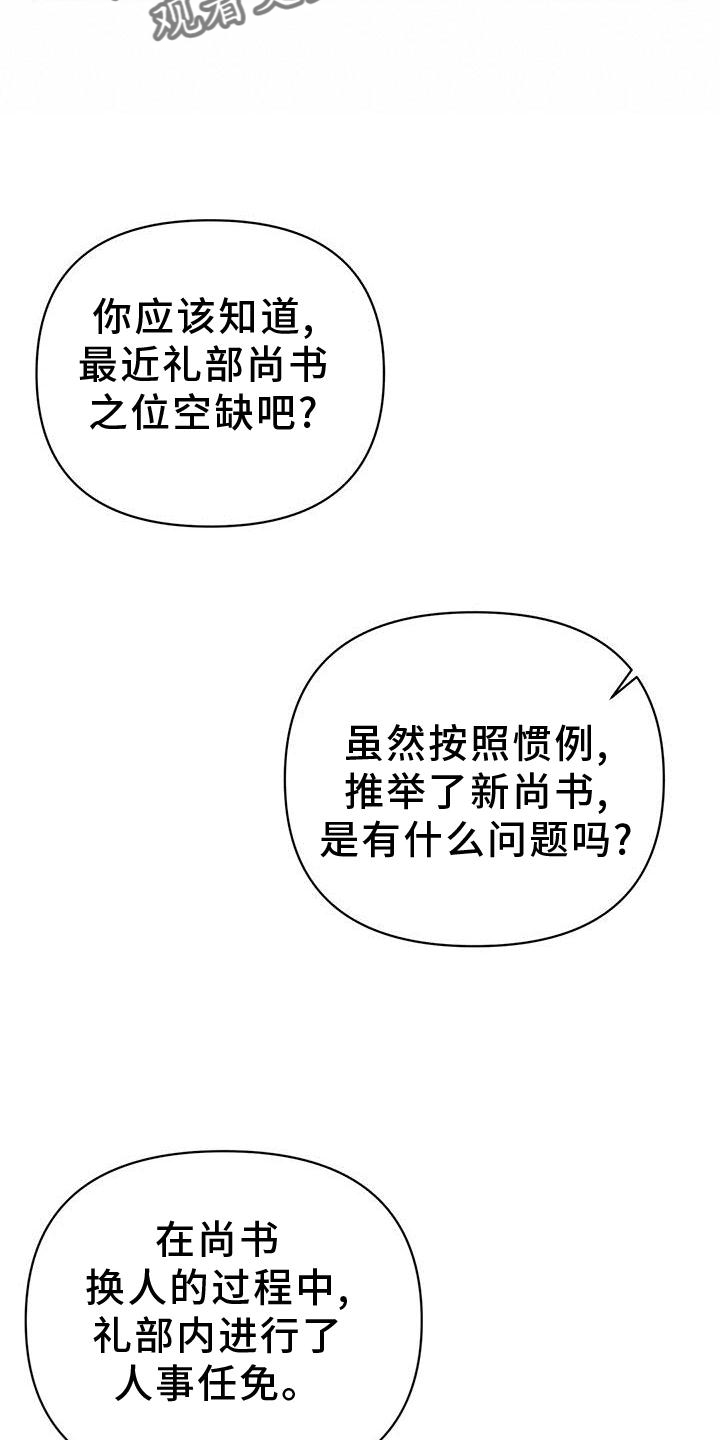 《不容侵犯》漫画最新章节第36章：简单聊聊免费下拉式在线观看章节第【13】张图片