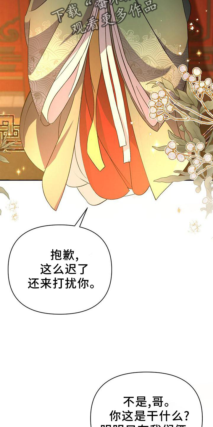 《不容侵犯》漫画最新章节第36章：简单聊聊免费下拉式在线观看章节第【27】张图片