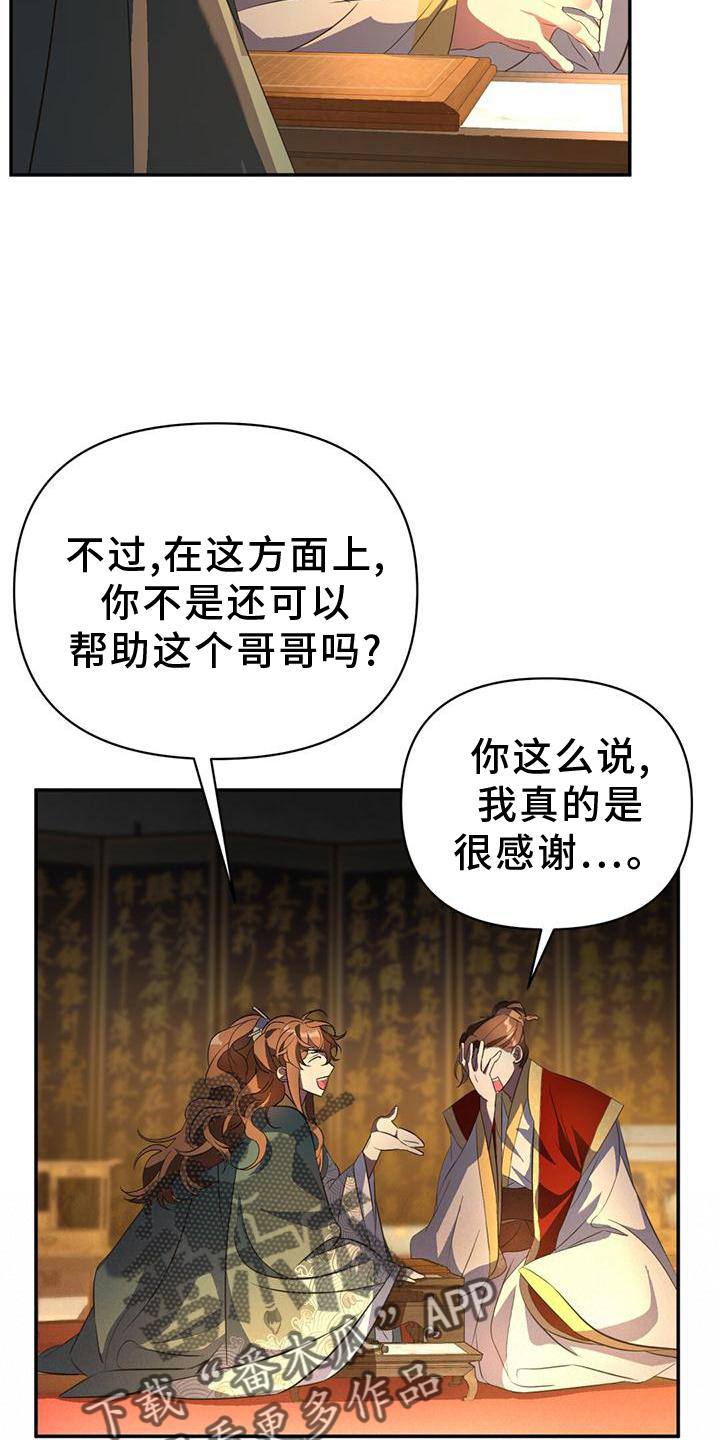 《不容侵犯》漫画最新章节第36章：简单聊聊免费下拉式在线观看章节第【14】张图片