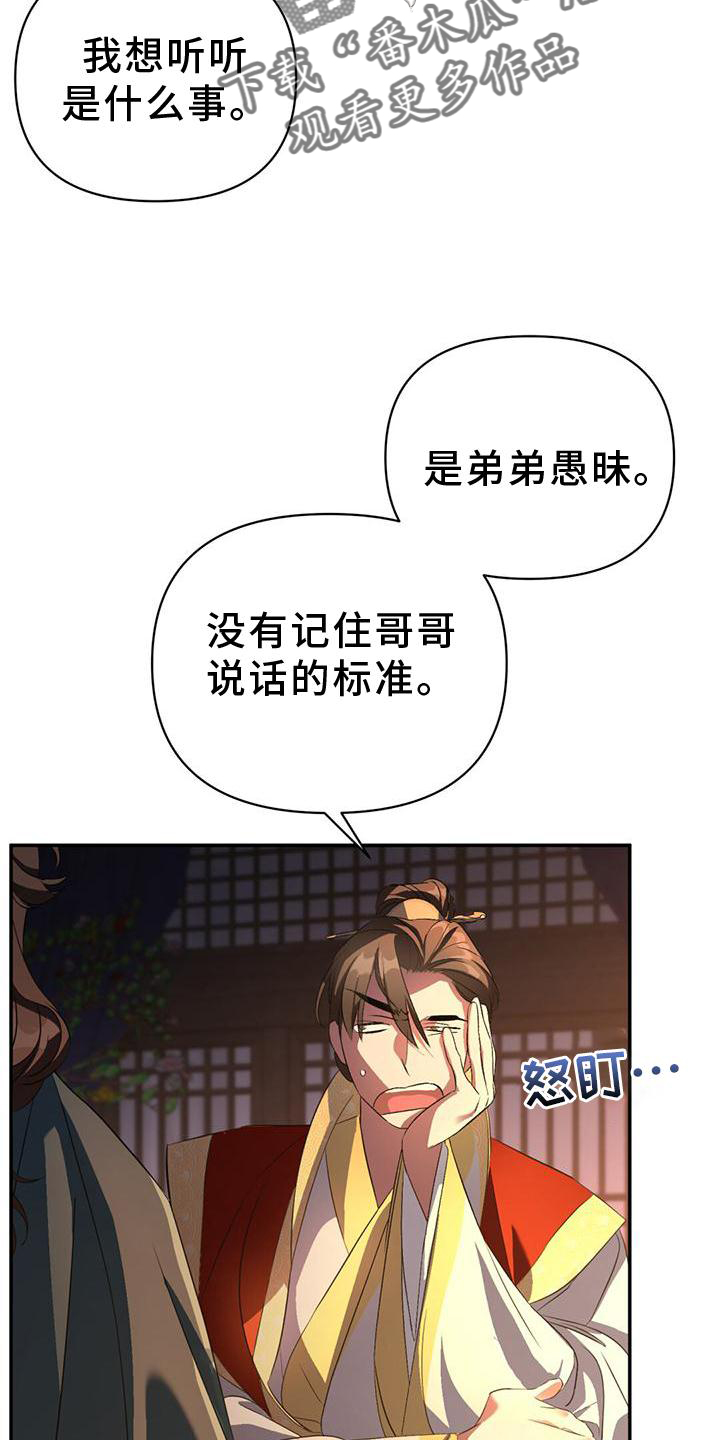 《不容侵犯》漫画最新章节第36章：简单聊聊免费下拉式在线观看章节第【15】张图片