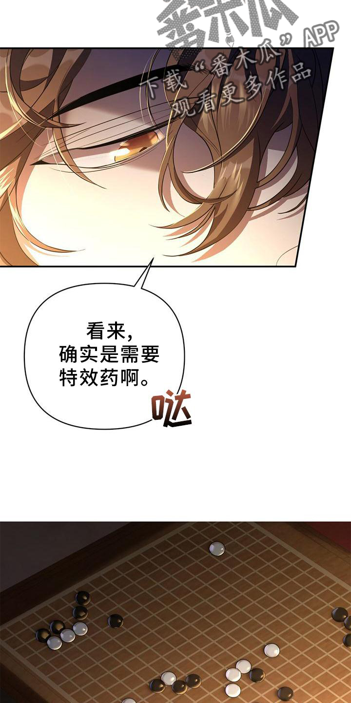 《不容侵犯》漫画最新章节第36章：简单聊聊免费下拉式在线观看章节第【4】张图片