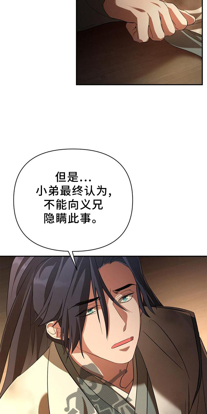 《不容侵犯》漫画最新章节第40章：梦境免费下拉式在线观看章节第【16】张图片