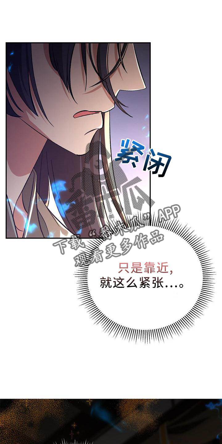 《不容侵犯》漫画最新章节第40章：梦境免费下拉式在线观看章节第【19】张图片