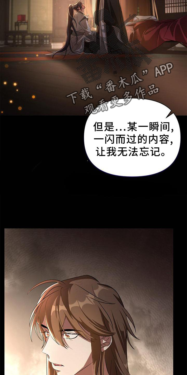 《不容侵犯》漫画最新章节第40章：梦境免费下拉式在线观看章节第【8】张图片