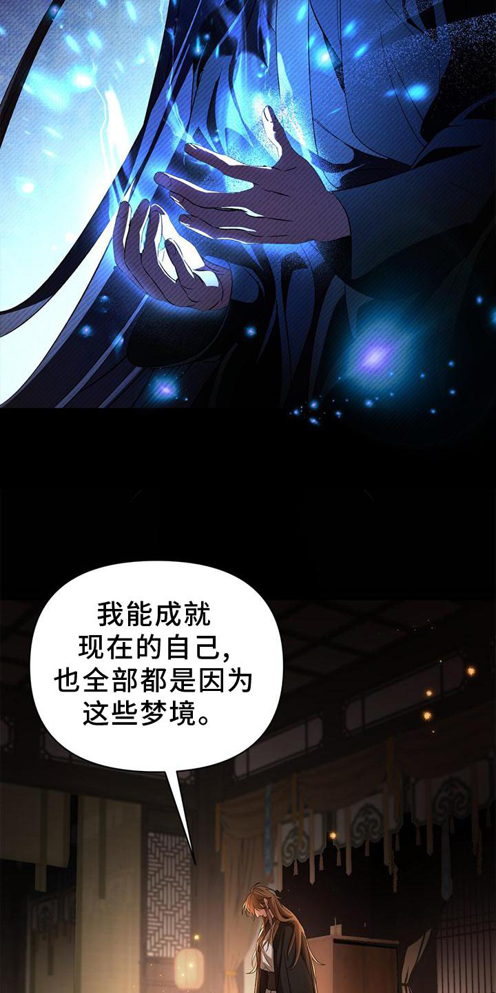 《不容侵犯》漫画最新章节第40章：梦境免费下拉式在线观看章节第【9】张图片