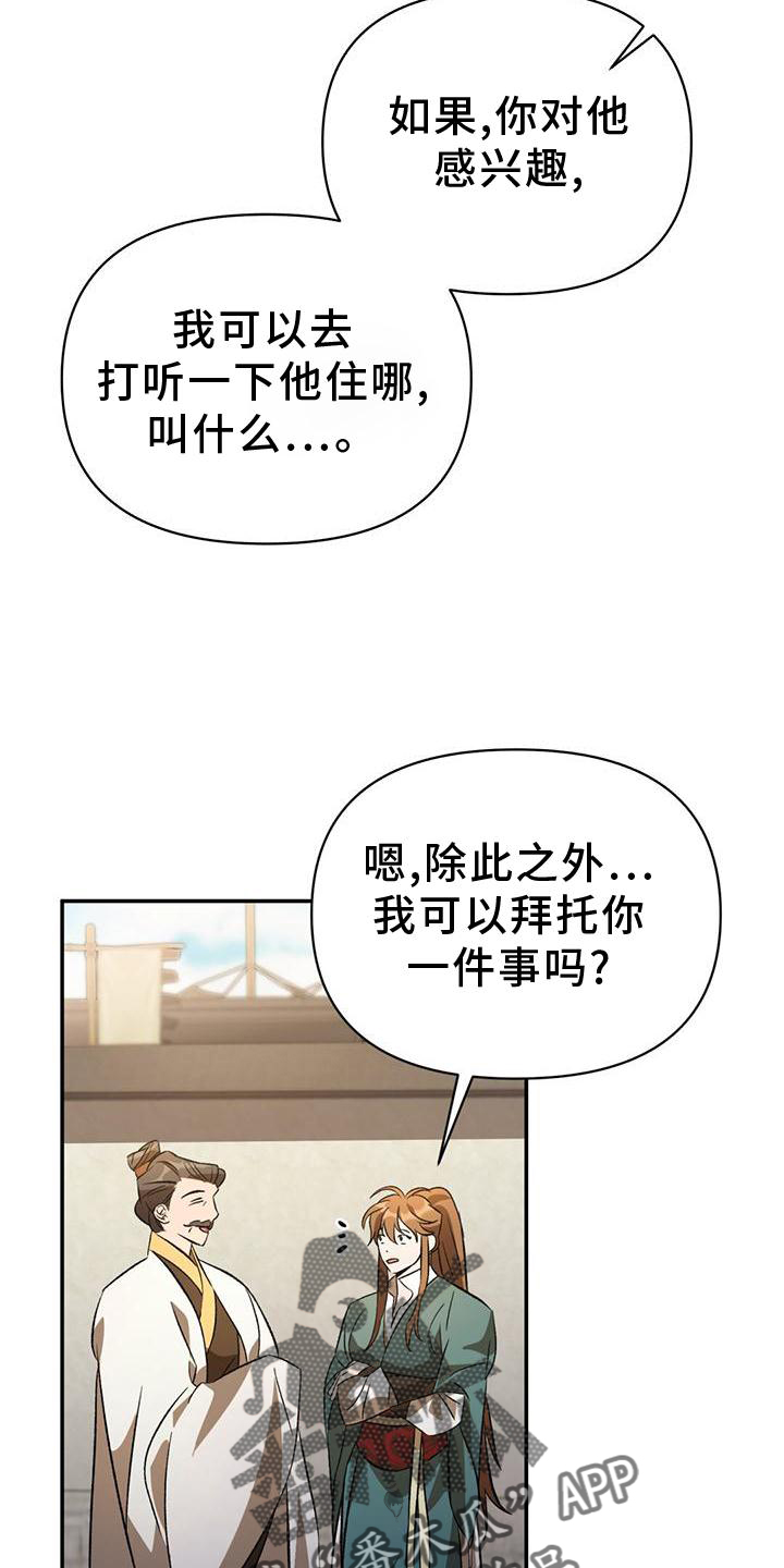 《不容侵犯》漫画最新章节第43章：童年免费下拉式在线观看章节第【7】张图片