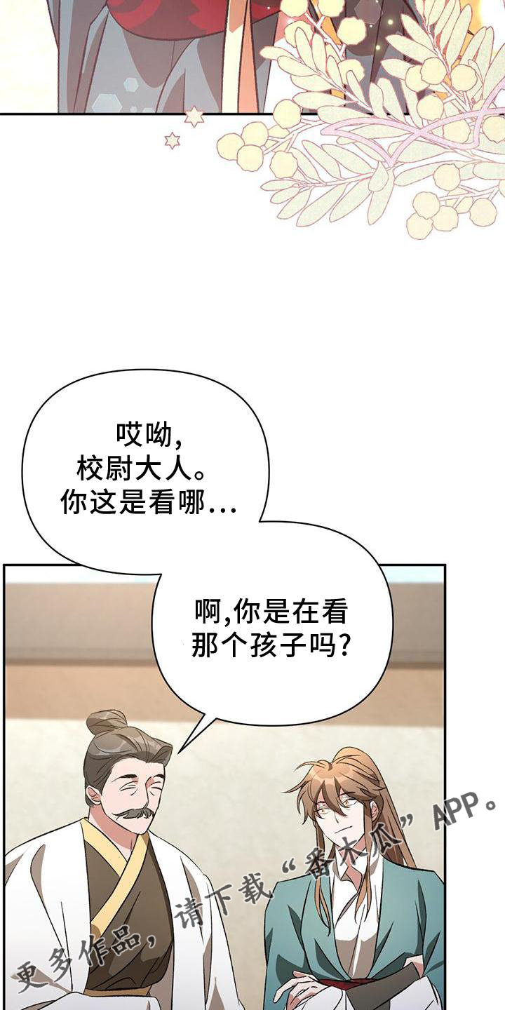 《不容侵犯》漫画最新章节第43章：童年免费下拉式在线观看章节第【12】张图片