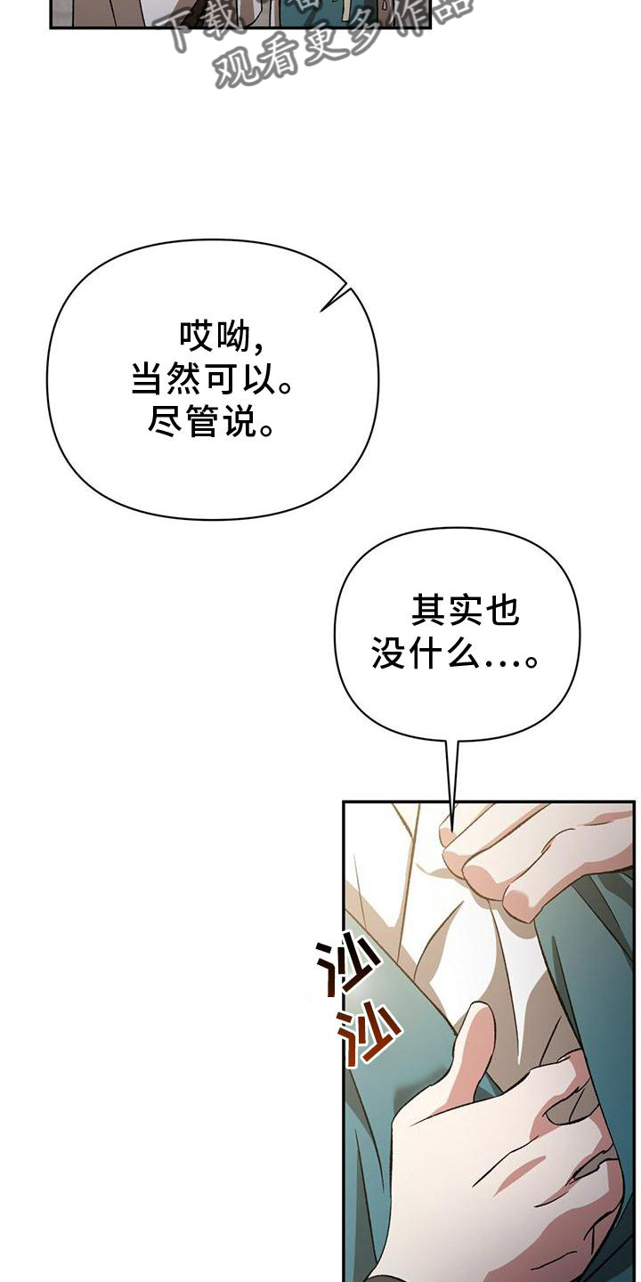 《不容侵犯》漫画最新章节第43章：童年免费下拉式在线观看章节第【6】张图片