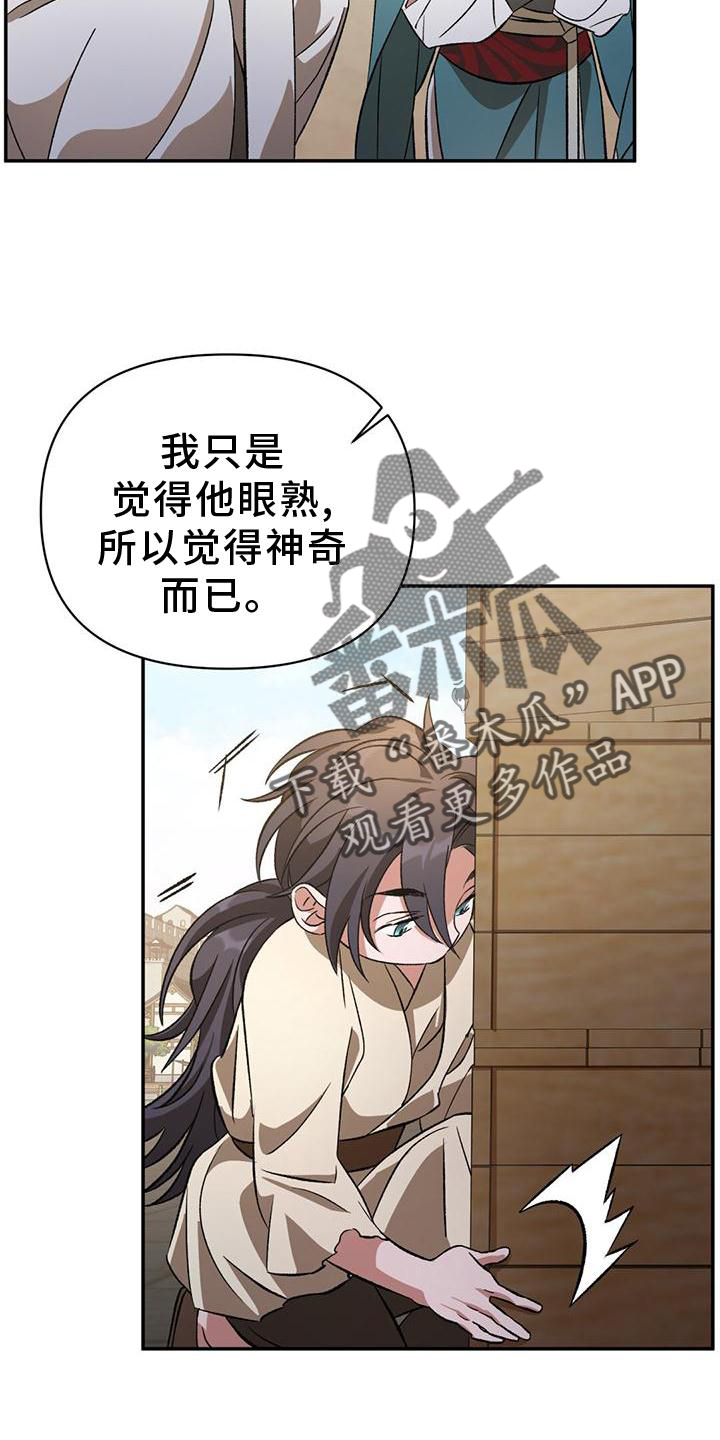 《不容侵犯》漫画最新章节第43章：童年免费下拉式在线观看章节第【11】张图片